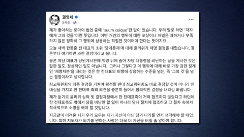 국민의힘 중진들 "제명은 과한 결정…한동훈도 사과해야"