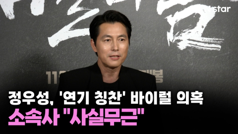 정우성, '메이드 인 코리아' 바이럴 의혹?…소속사 