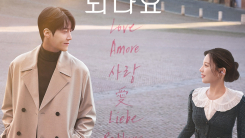  사랑과 소통에 대해 말하다…김선호·고윤정의 '이 사랑 통역 되나요?'