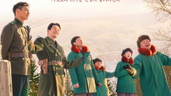 '신의악단' 40만 관객 돌파…흥행 역주행 계속 