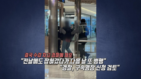 카페 여성 접근해 연쇄 강제추행…수갑 찼는데 또? [앵커리포트]