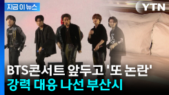 \'숙박업소 논란\'에 강력 대응 나선 부산 "관광객이 직접 신고하면..." [지금이뉴스]