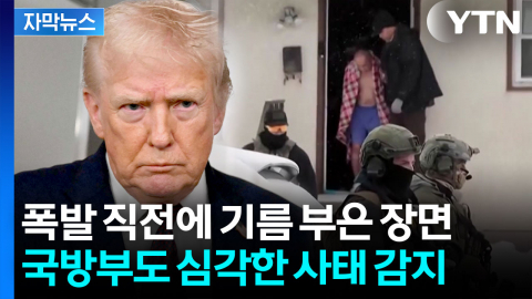 [자막뉴스] 속옷 차림 노인을 질질...폭발한 미국인들, '행동' 나선다