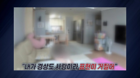 "정부 인증 산후도우미, 신생아 폭행" VS "경상도 사람이라 표현이 거칠 뿐" [앵커리포트]