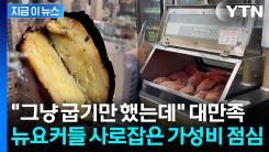 고물가에 울던 뉴요커들 \'난리통\'...K군고구마에 푹 빠졌다 [지금이뉴스]
