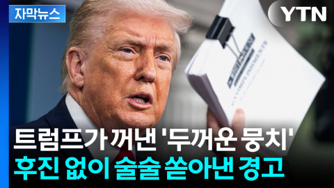 [자막뉴스] "인플레이션은 없다"...취임 1주년 기자회견서 쏟아낸 속내