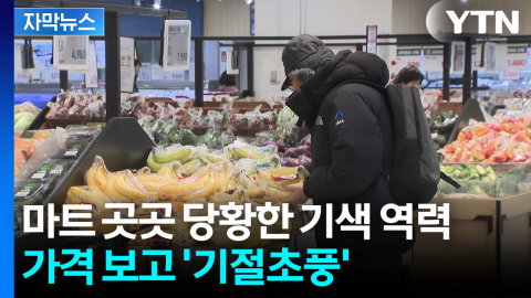 [자막뉴스] 커피 믹스도 '사치'...장바구니에 담기는 건 한숨뿐