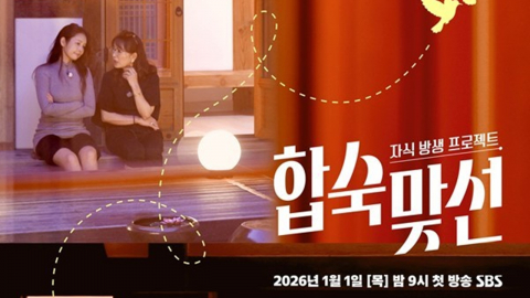 '합숙 맞선' 출연자 불륜 의혹…"남은 방송 최대한 편집"