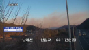 [속보] 전남 광양 산불 확산...산림청, 산불 대응 1단계 발령