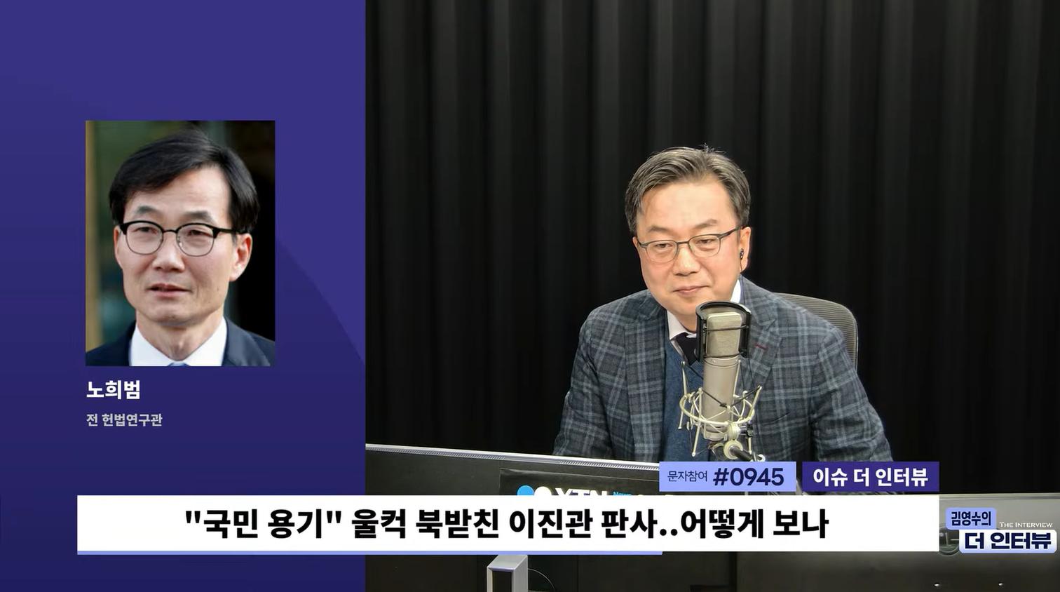 노희범 前헌법연구관 "이진관 '울컥'에 나도 코끝 찡..尹 내란수괴 확실, 감형 없을 것"