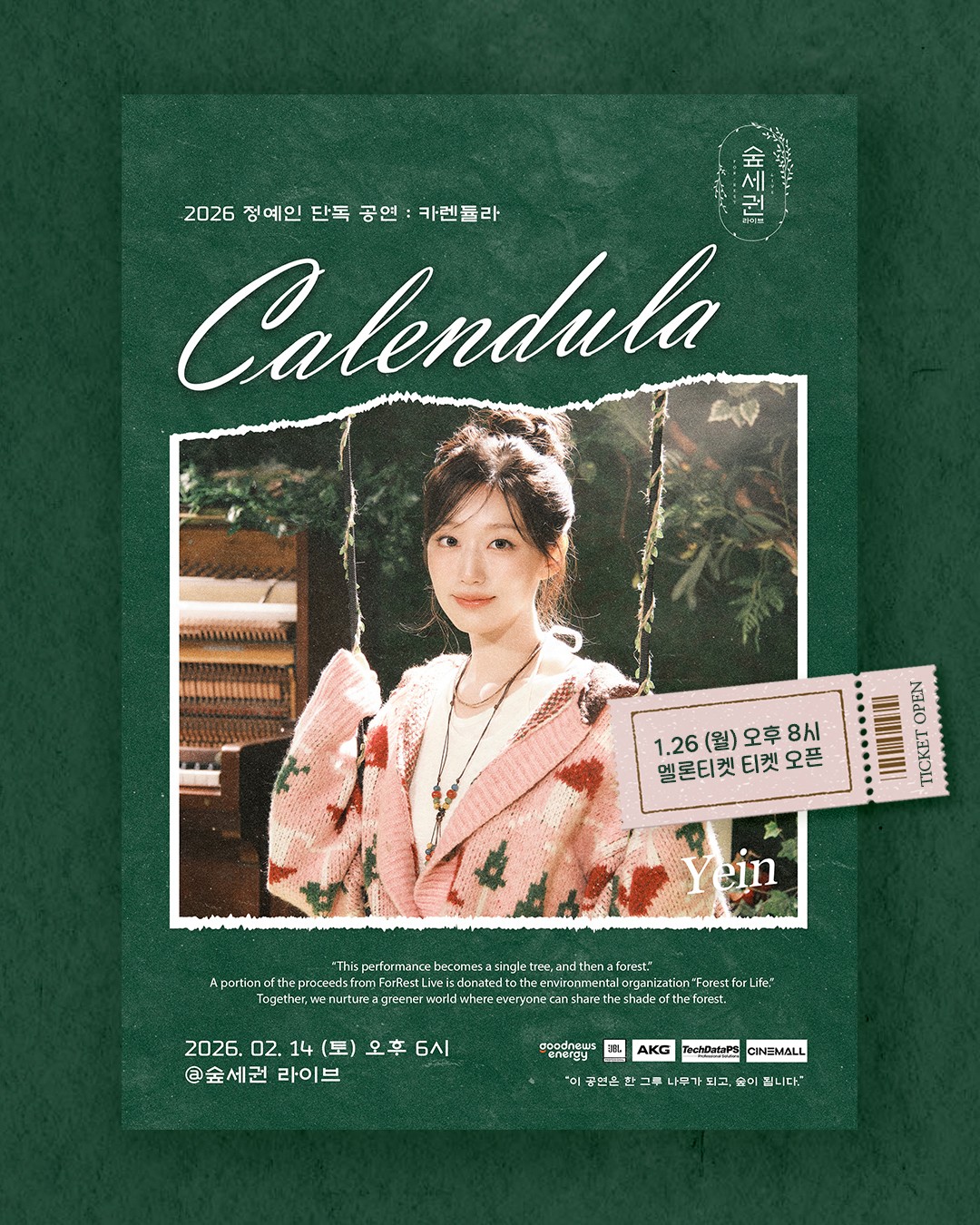 정예인, 2월 14일 단독 공연 개최…수익금 10% 기부까지