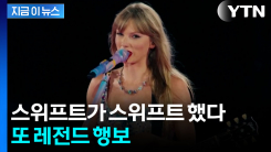 테일러 스위프트, \'작곡가 명예의 전당\' 입...역대 두 번째 어린 헌액자 [지금이뉴스] 
