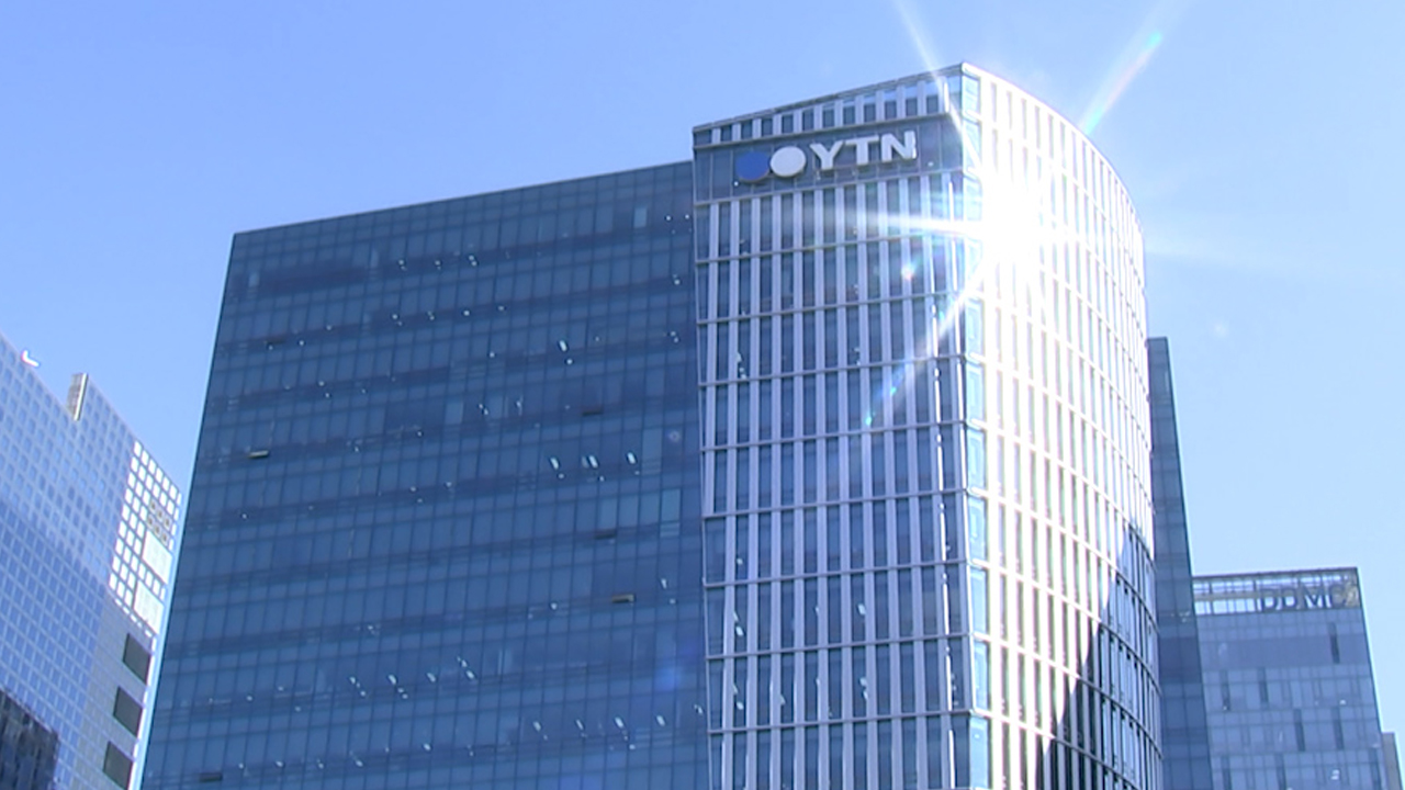 법원 "YTN 보도본부장·보도국장 임명, 단체협약 위반"