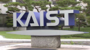 KAIST, '학폭' 이력 12명 전원 불합격...DGIST는 지원 아예 막아