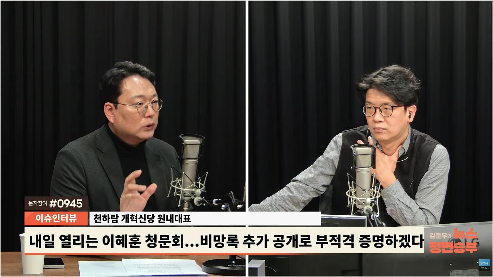 천하람 "李대통령, 이혜훈 임명 못할 것...'썩은돌이었네' 하고 마무리하지 않겠나"