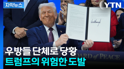 [자막뉴스] 트럼프 혹할 '미끼' 던졌다...판도 바꾸려는 푸틴