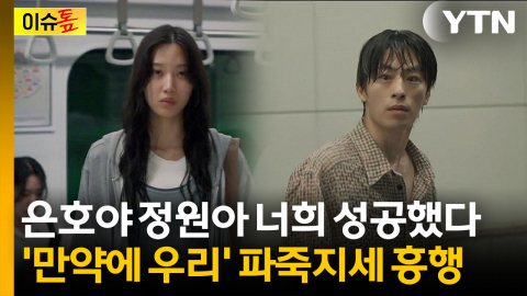 "그 시절의 나는 너를 정말 좋아했어"...'만약에 우리' 12일 연속 1위 [이슈톺]