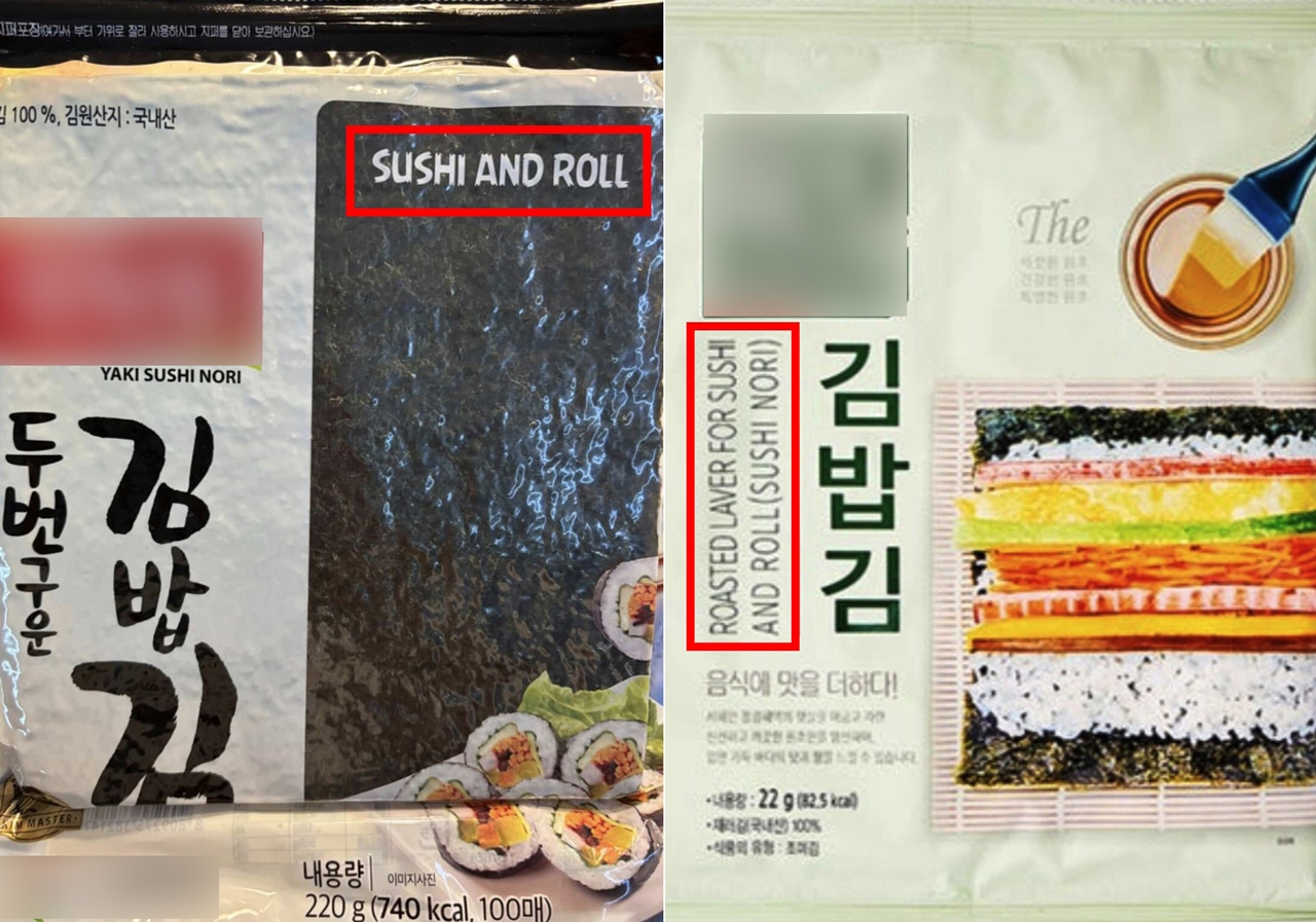 한국산 김밥 김에 적힌 '스시앤롤'..."'KIMBAP'으로 바꿔야"