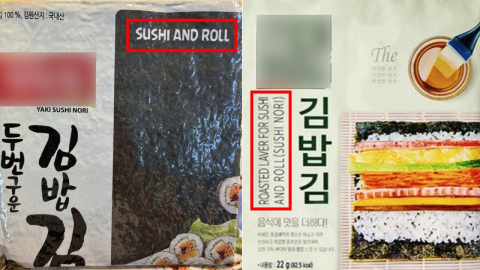 한국산 김밥 김에 적힌 \'스시앤롤\'…"\'KIMBAP\'으로 바꿔야"