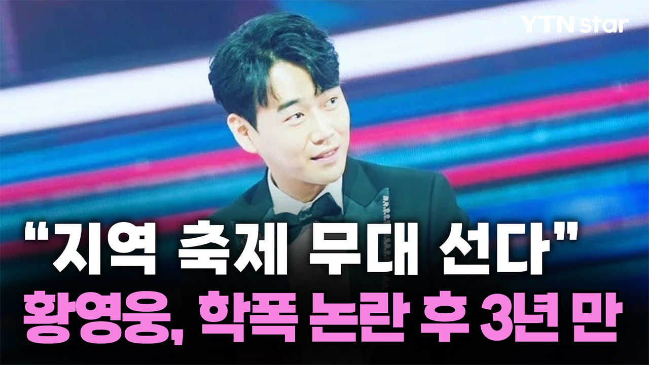 학폭 논란 후 3년 만에 축제 무대 서는 트로트 가수