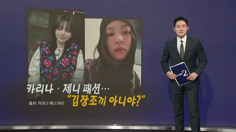  630만 원 ’김장조끼’...카리나·제니도 입었다 [앵커리포트]