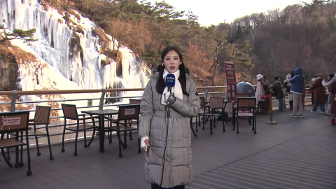[날씨] 얼음 절벽으로 변한 폭포…강추위 속 중부·호남 눈