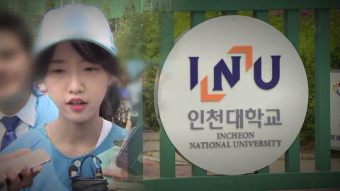 경찰, 인천대 압수수색…유승민 딸 \'교수 임용 특혜 의혹\'