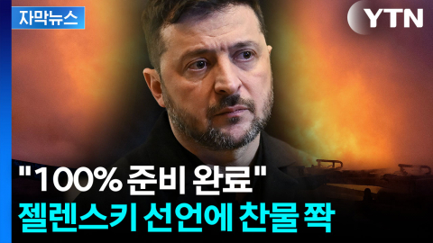 [자막뉴스] "용납 불가" 눈 부릅 뜬 푸틴...아득해지는 평화