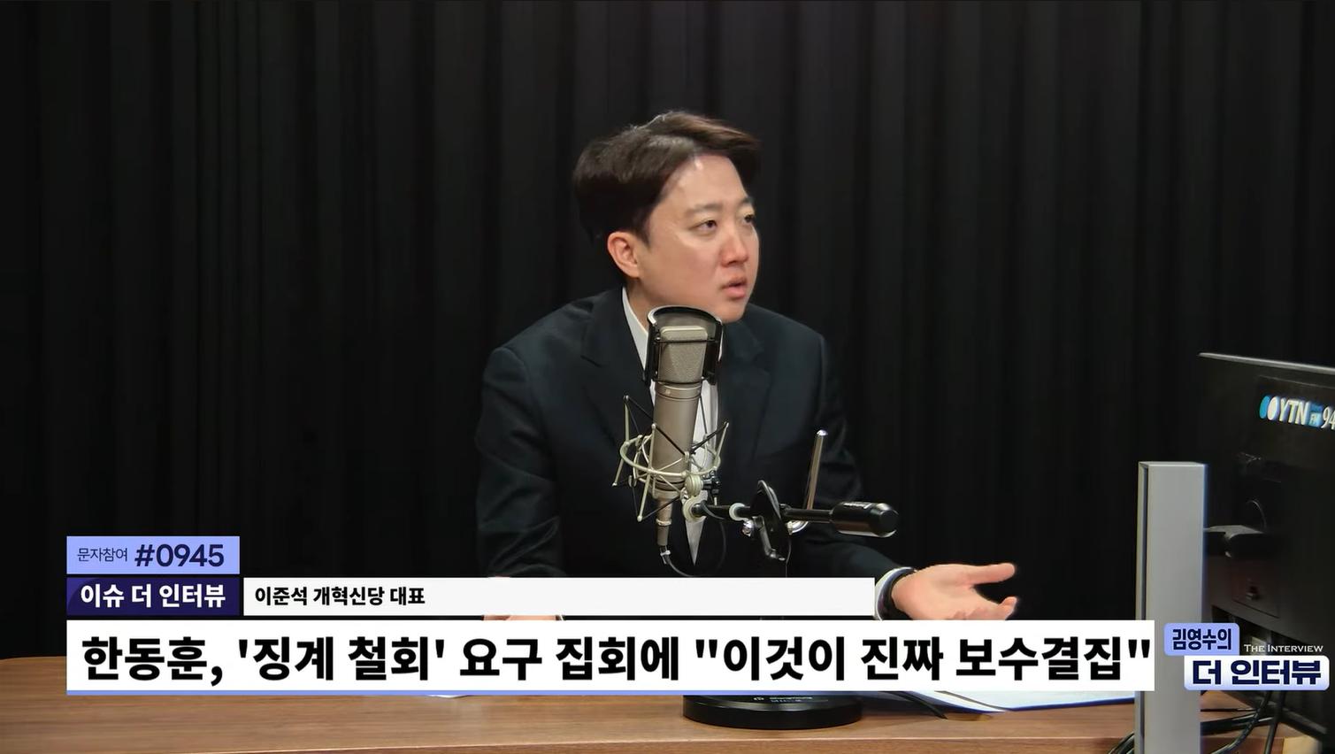 이준석 "보수 본류 한동훈? '진짜 보수'가 댓글 다는 건가?"