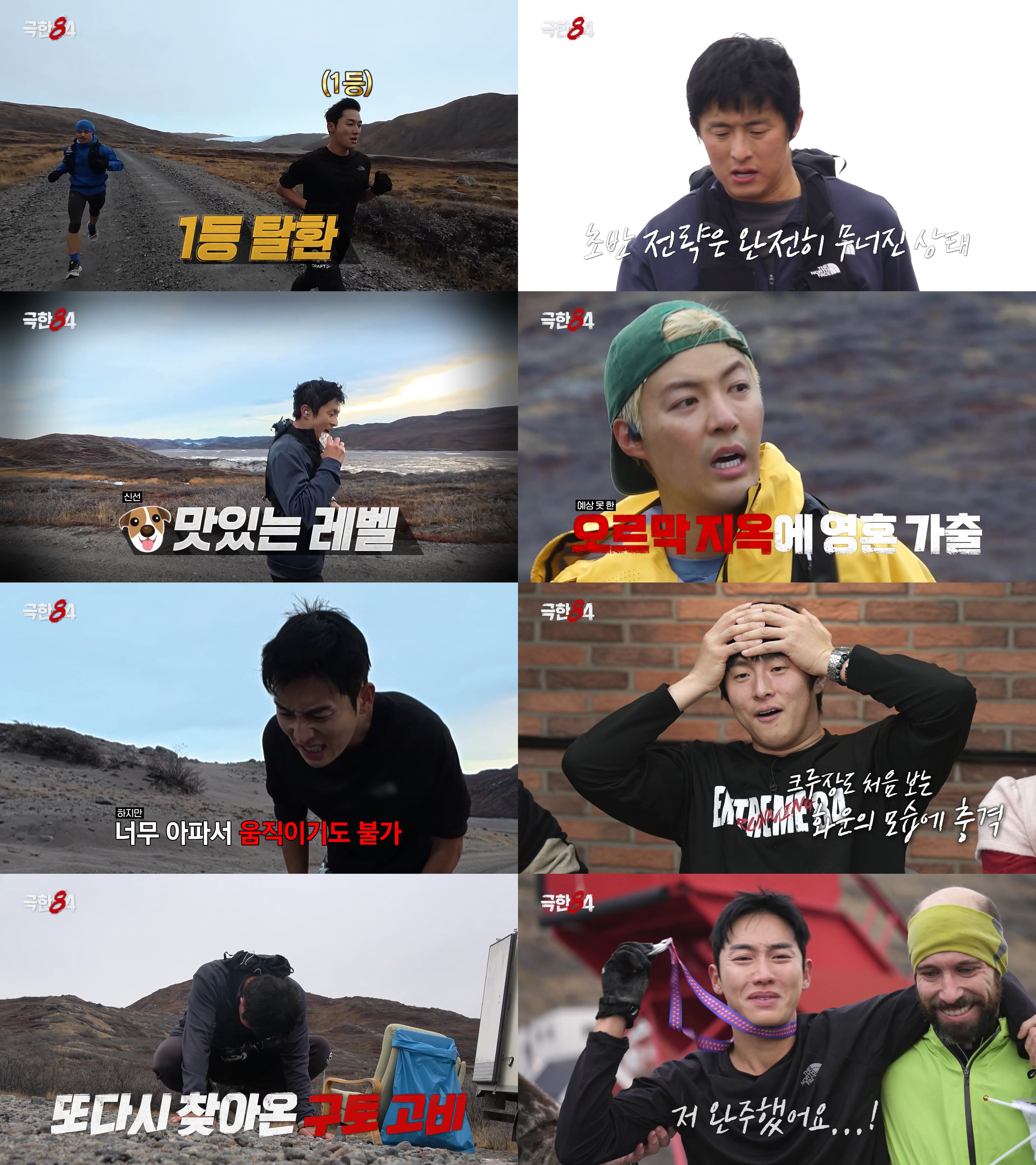 기안84, 북극 마라톤 도전…갈증에 빙하 뜯어 먹고 "흙이 크런치 같아"