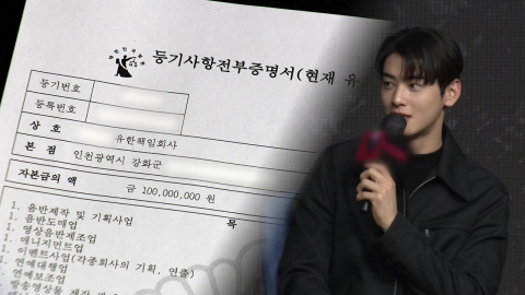 차은우 탈세 의혹 일파만파…모친 회사 주소지 가보니