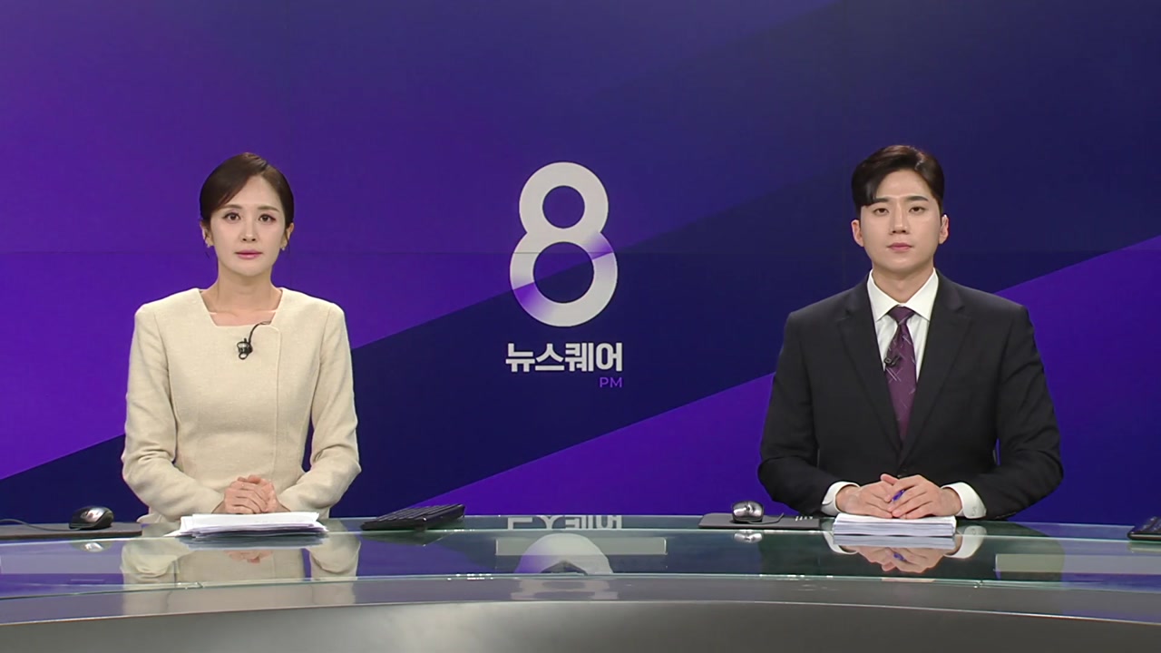 뉴스퀘어 8PM