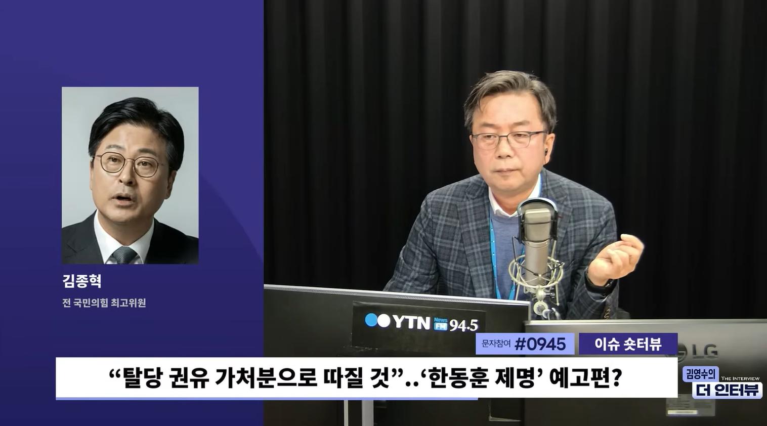 '친한' 김종혁 "중징계? 당원 전체 '입 다물라' 본보기.. 가처분 등 법적 조치할 것"