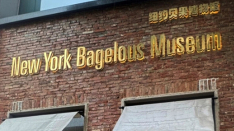 중국, 이번엔 상하이 임시정부 앞에 \'런베뮤\' 모방 매장 논란