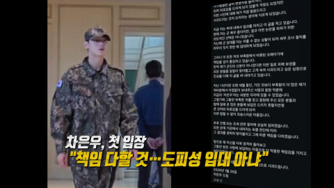 차은우, 첫 입장 "책임 다하겠다"…강화군, 모친 법인 현장 조사 [앵커리포트]