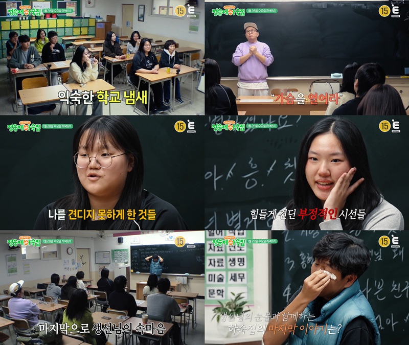 '정승제 하숙집' 정승제 "너무 못난 사람이었던 것 같다" 눈물로 털어놓은 속내는?