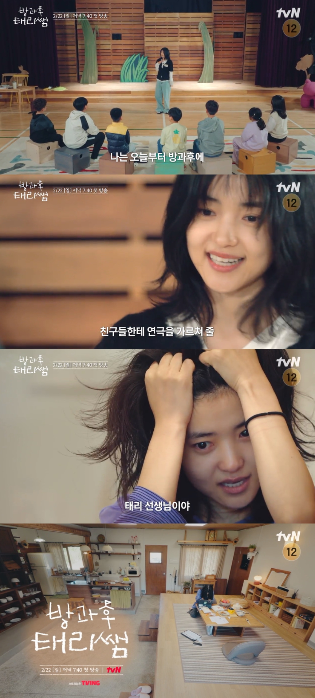 ‘태리쌤’ 김태리, 생애 첫 연극 수업…난관 봉착