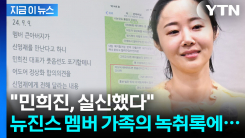 주식시장 교란 세력과 손잡은 뉴진스 가족? 실신한 민희진 [지금이뉴스]