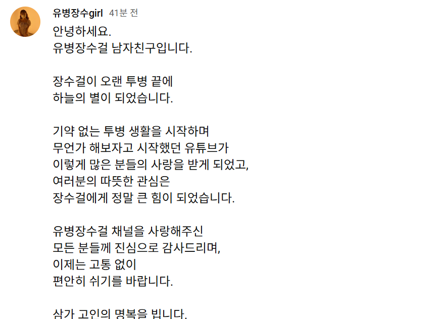 '신장암 4기' 투병 공개한 20대 유튜버 '유병장수girl’ 사망