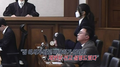 일부 ’무죄’ 판결에 김건희 반응은?…변호인은 ’눈물’ [앵커리포트]