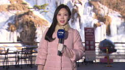 [날씨] 내일도 곳곳 ’한파·건조특보’...서울 -12℃, 강추위 주말 낮 풀려