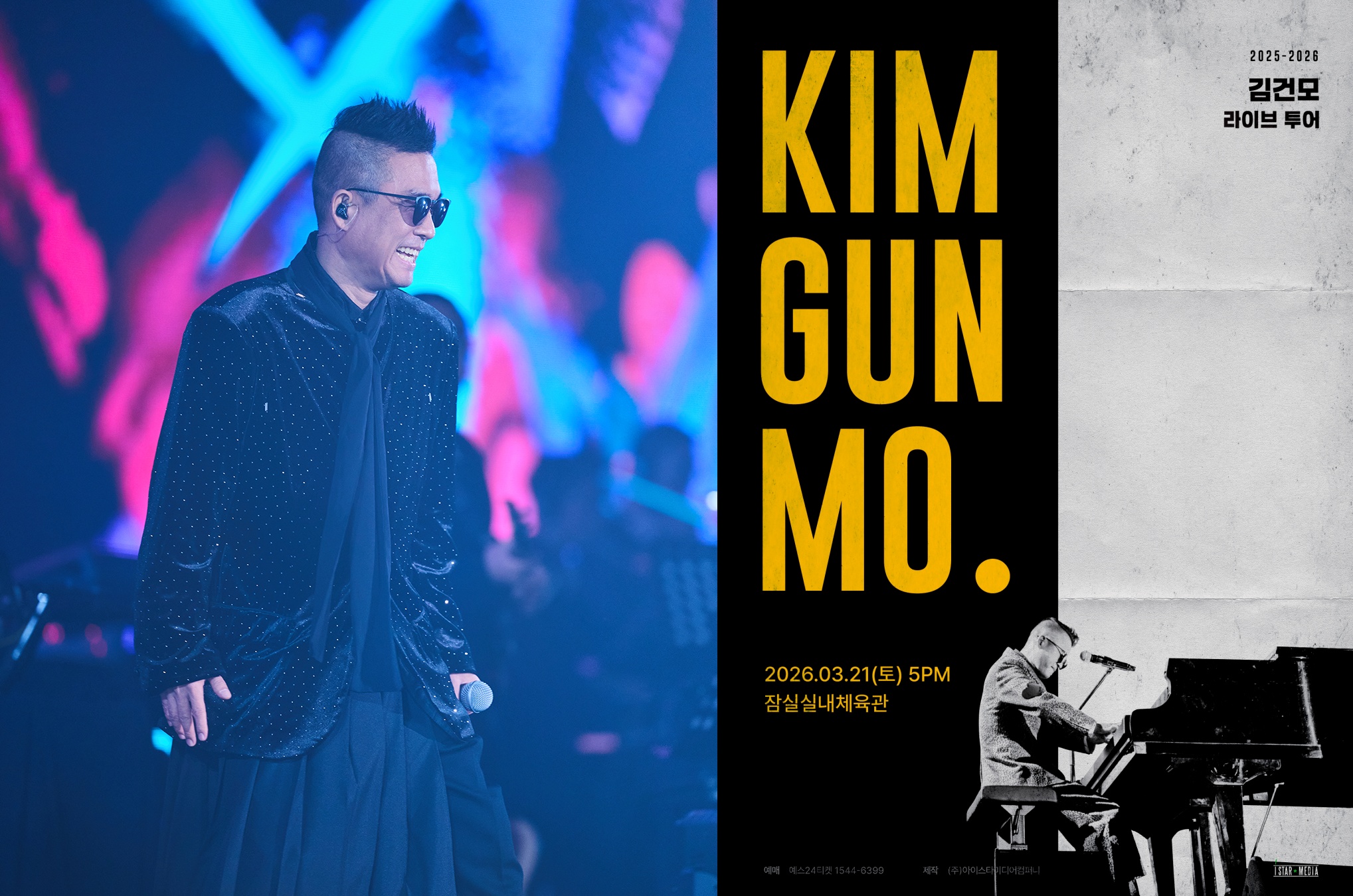 김건모 복귀한 라이브 투어, 3월 서울 잠실서 마무리