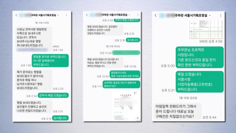"나 공무원인데" 사칭 기승…"대리구매 주의"