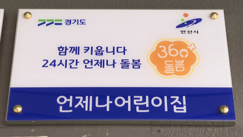 "돌봄 공백? 이제는 클릭 한 번"...경기도 ’긴급 아동돌봄’ 확대