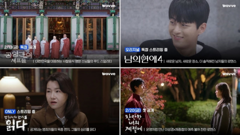 웨이브, 2월 라인업 공개…'남의연애4'·'공양간의 셰프들' 출격