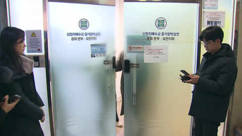 검경 합수본, 신천지 첫 압수수색…국민의힘 가입 의혹 수사