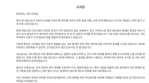 석유공사, ’카자흐스탄 법인 불법자금 조성’ 대국민 사과