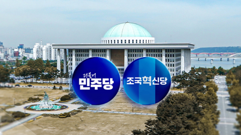 "조국 공동대표, 밀약, 타격"…민주-혁신당, 합당 신경전