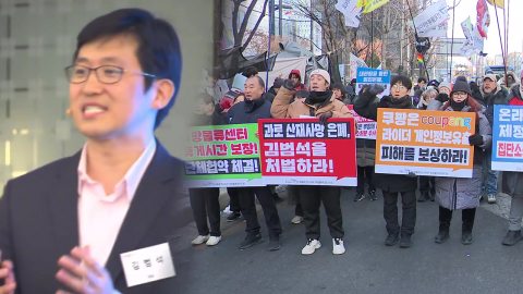 "김범석에 책임 물어야"…거리 나서 조사 촉구