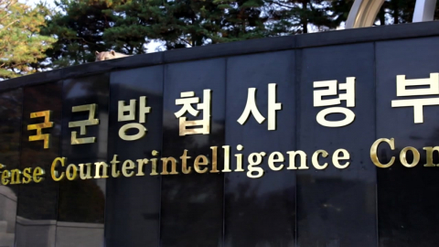 \'계엄 가담\' 방첩사 아파트촌으로…해체 가시화